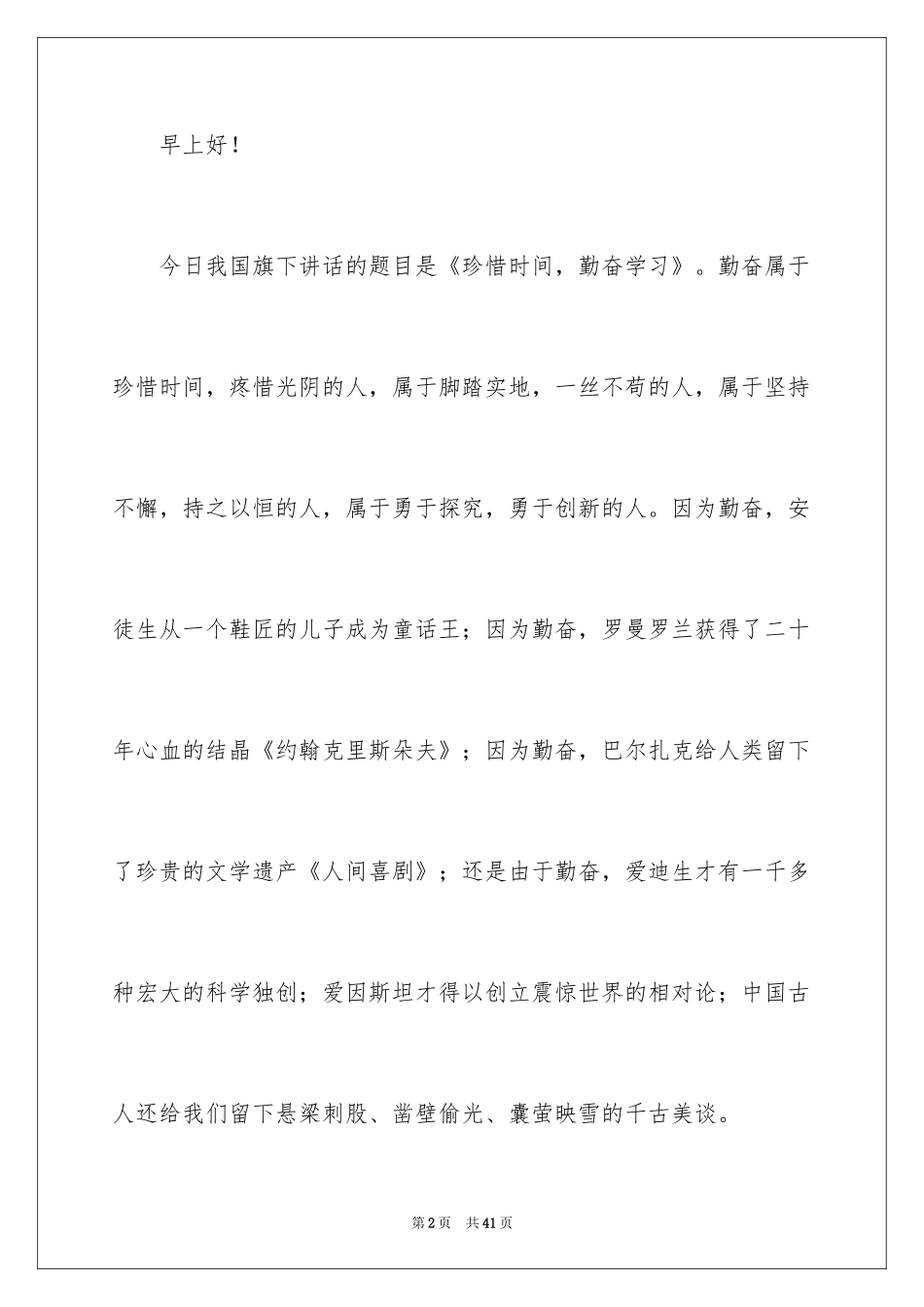 2024努力学习演讲稿_107_第2页