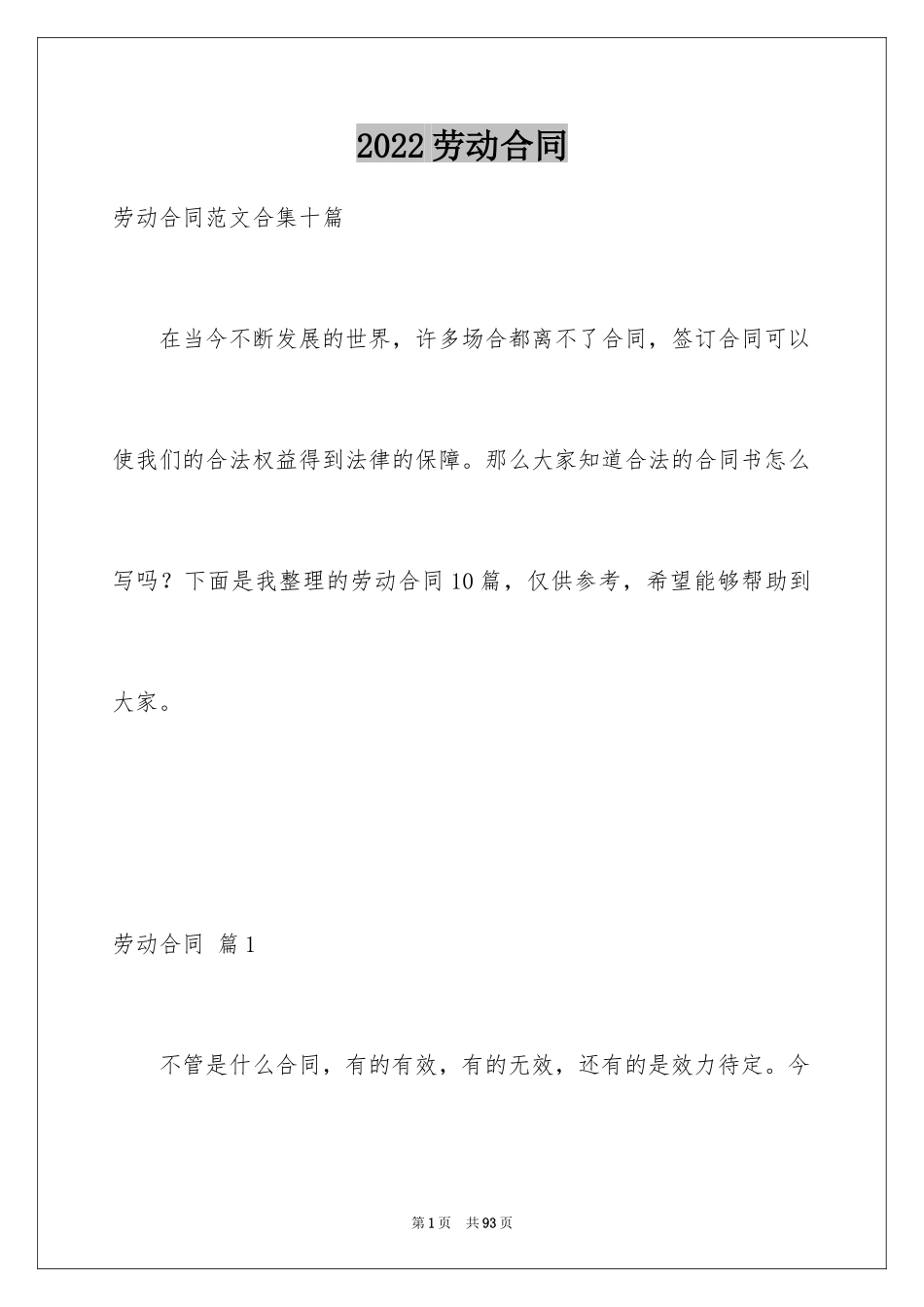 2024劳动合同_1550_第1页