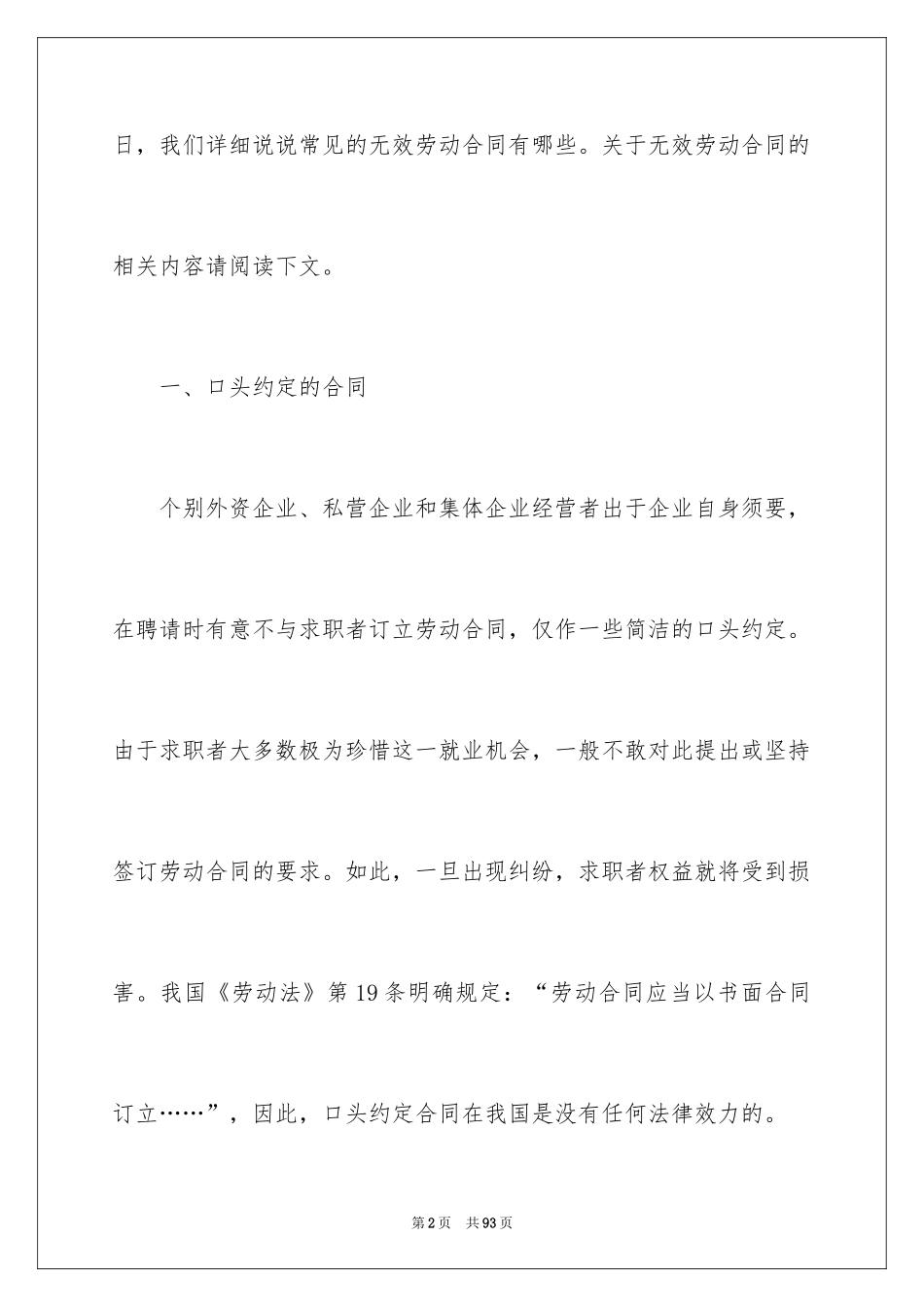 2024劳动合同_1550_第2页