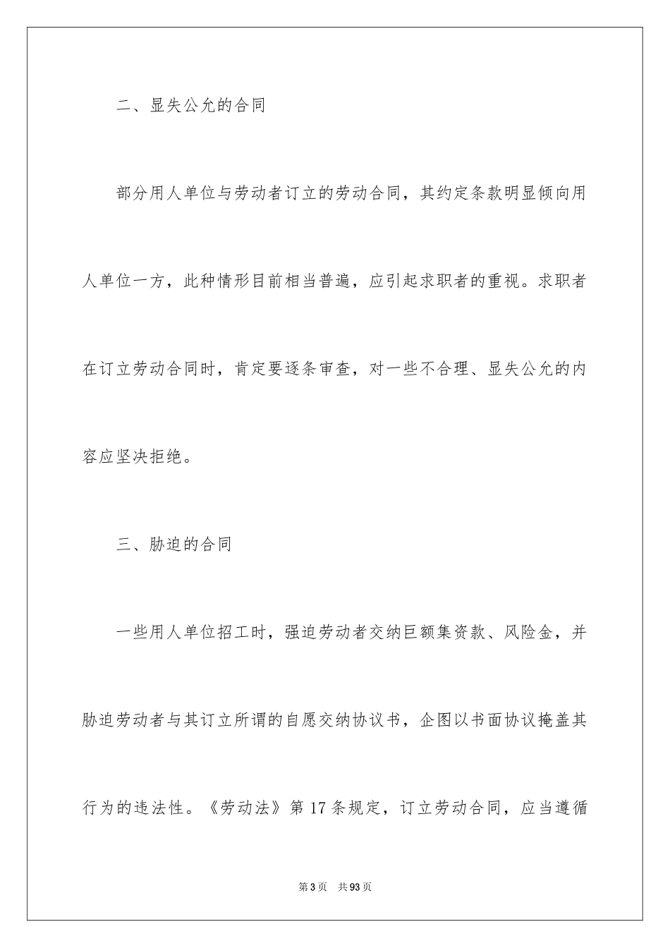 2024劳动合同_1550_第3页