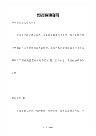 2024劳动合同_1550