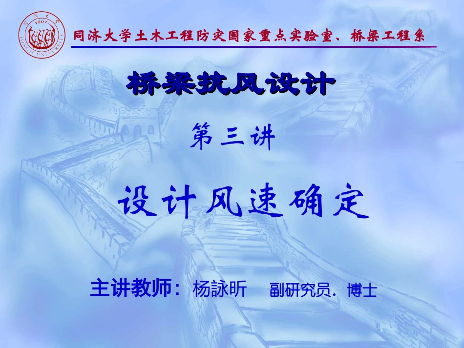 设计风速确定_第1页