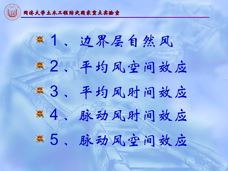 设计风速确定_第2页