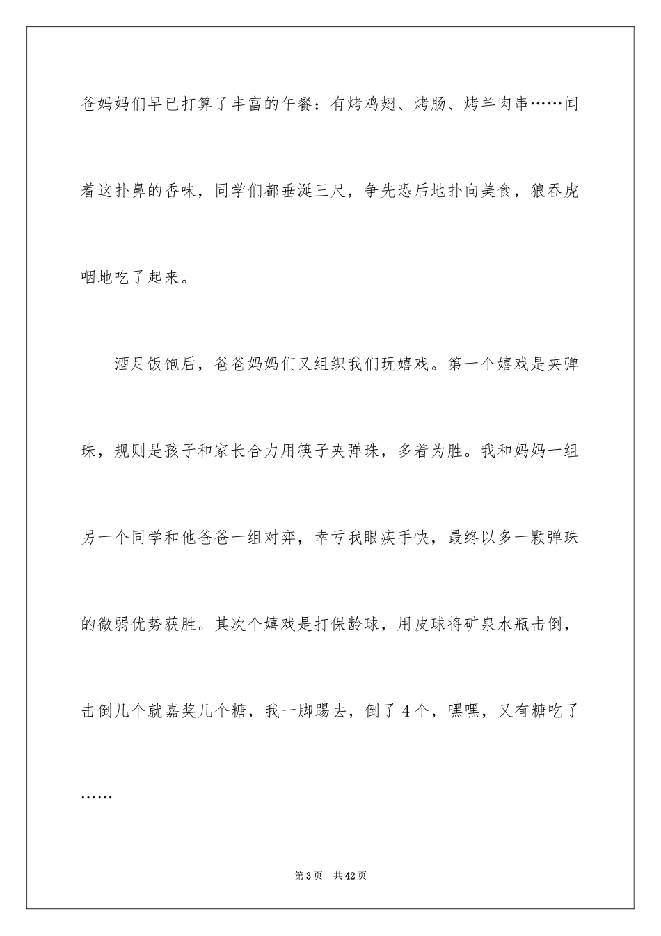 2024初中写事作文_4_第3页