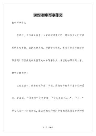 2024初中写事作文_4
