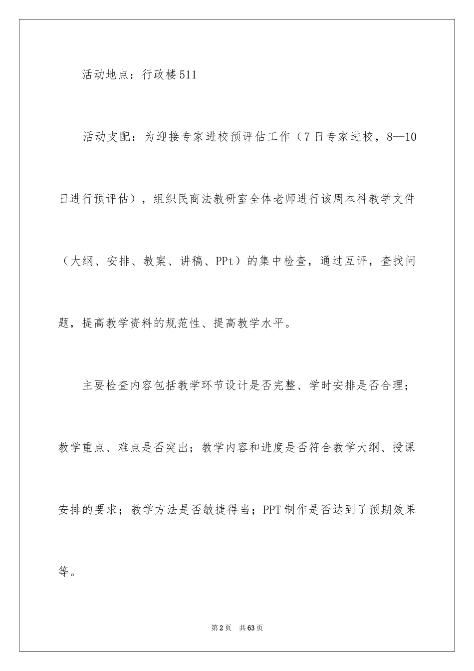 2024学习计划_261_第2页