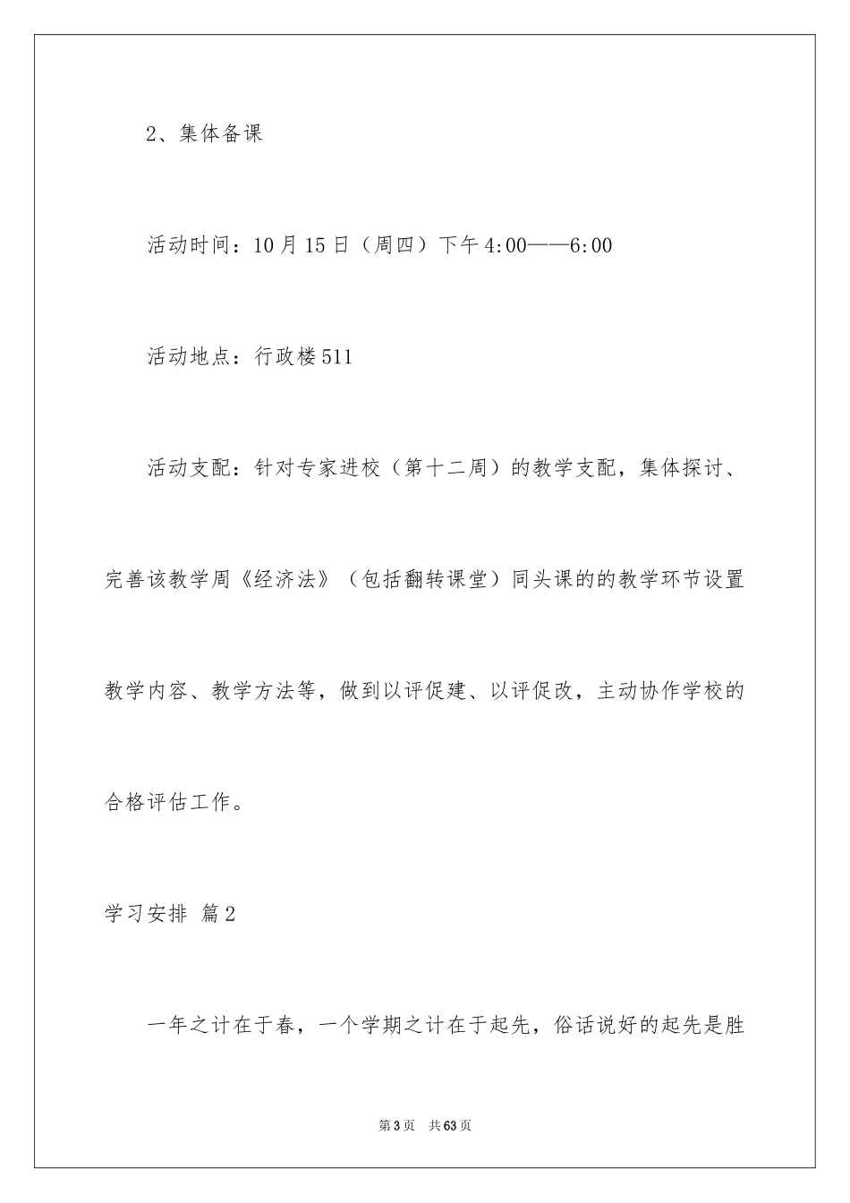 2024学习计划_261_第3页