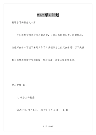2024学习计划_261