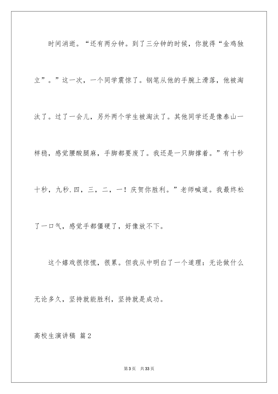 2024大学生演讲稿_1512_第3页