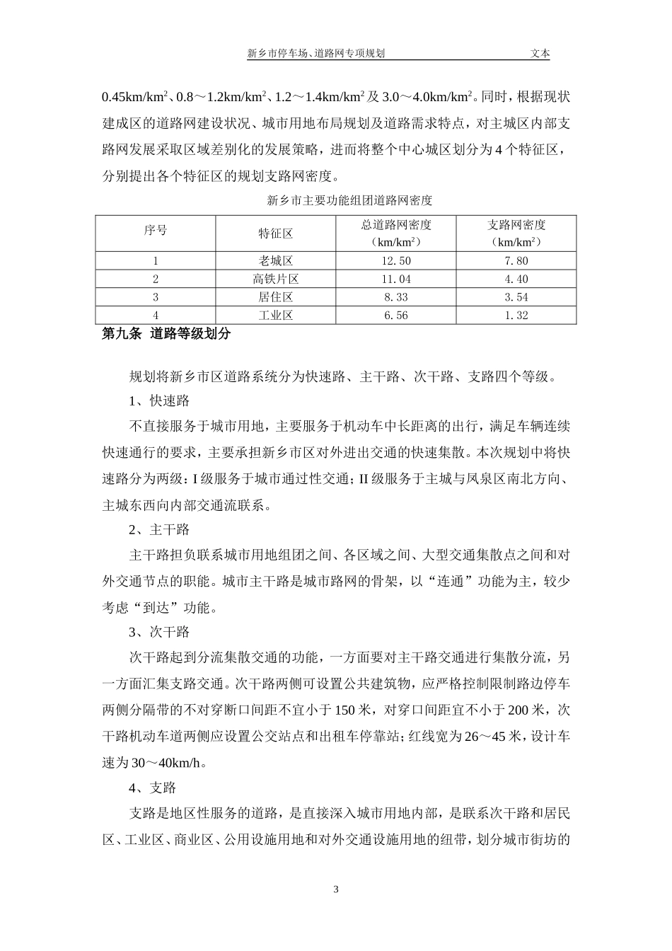 新乡道路网与停车场规划文本_第3页