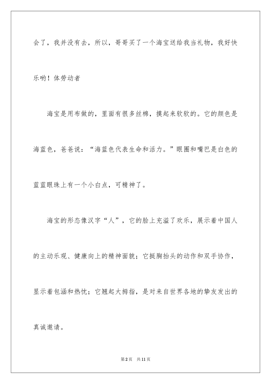 2024写物作文300字_113_第2页