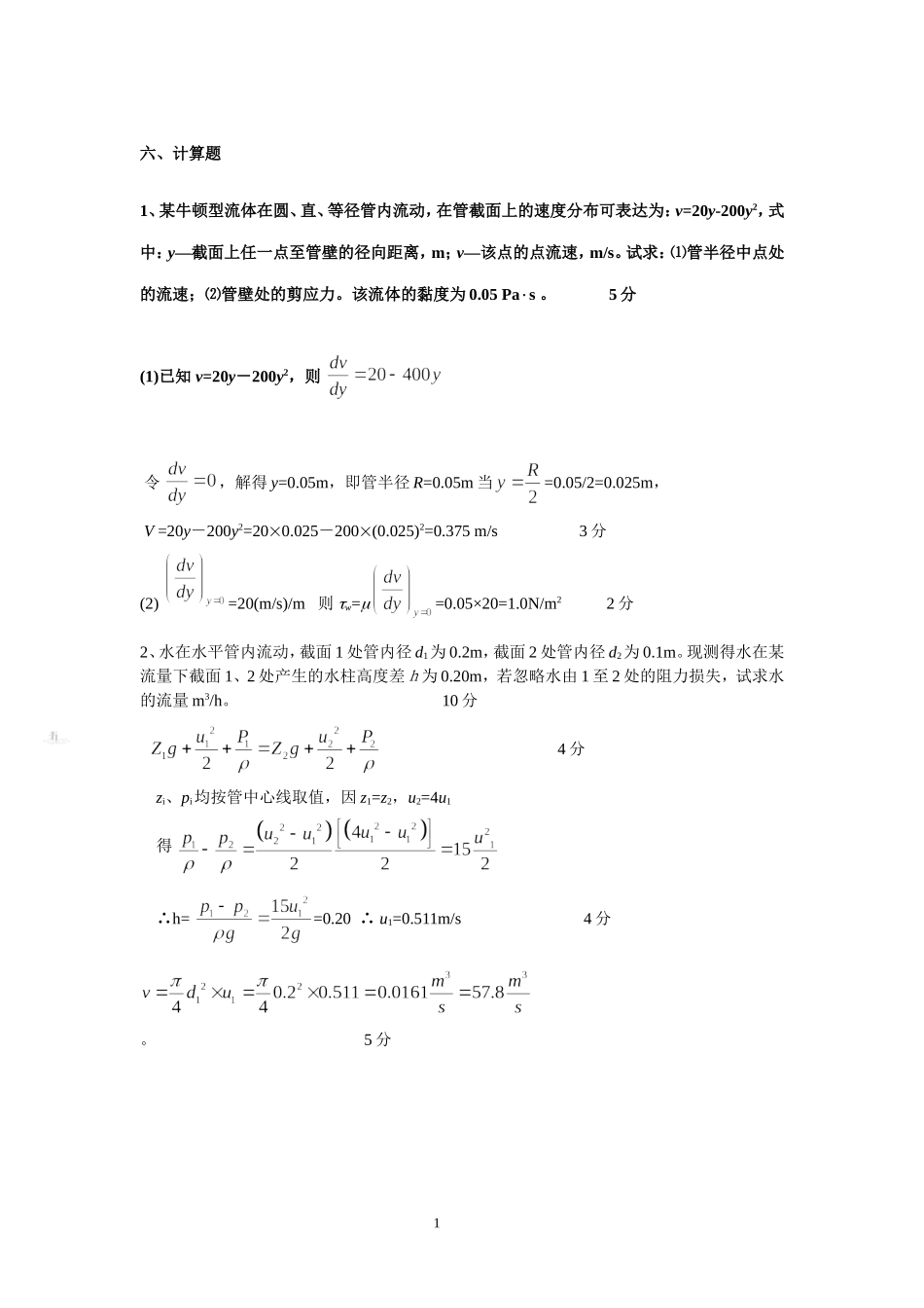 化工原理题库(199006)_第1页