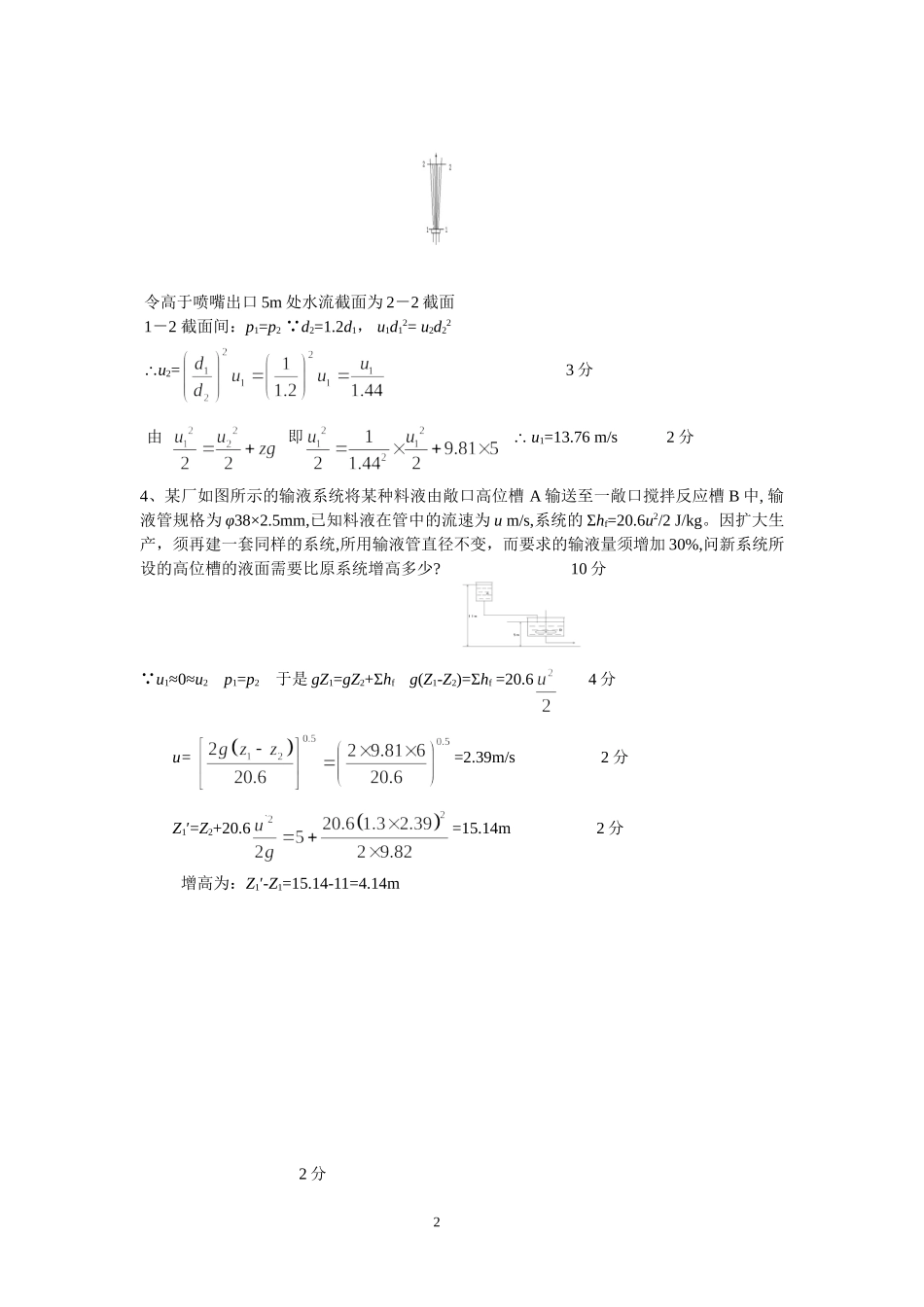 化工原理题库(199006)_第2页