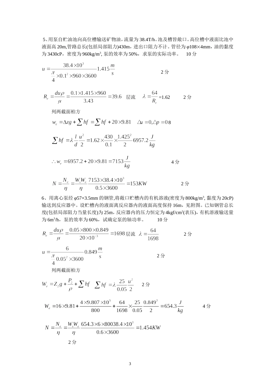 化工原理题库(199006)_第3页