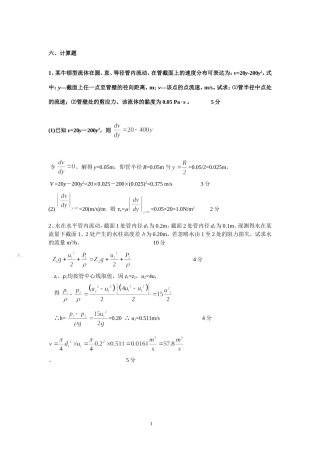 化工原理题库(199006)