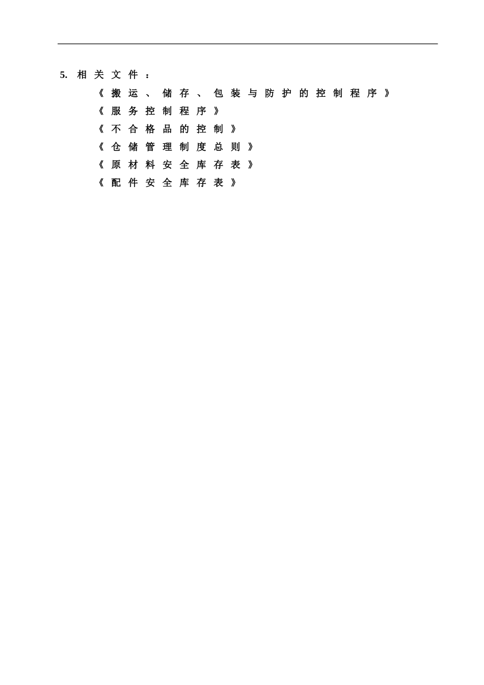 仓储管理操作流程_第2页