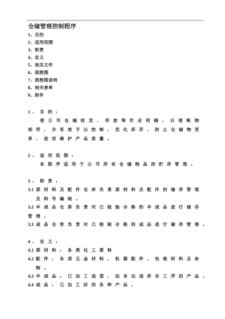 仓储管理操作流程