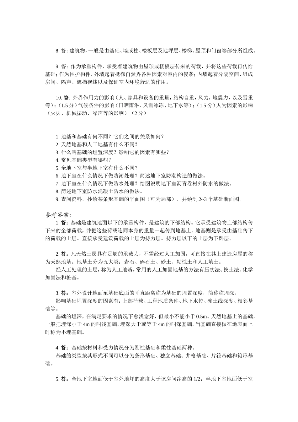 房屋建筑学答作业案_第2页