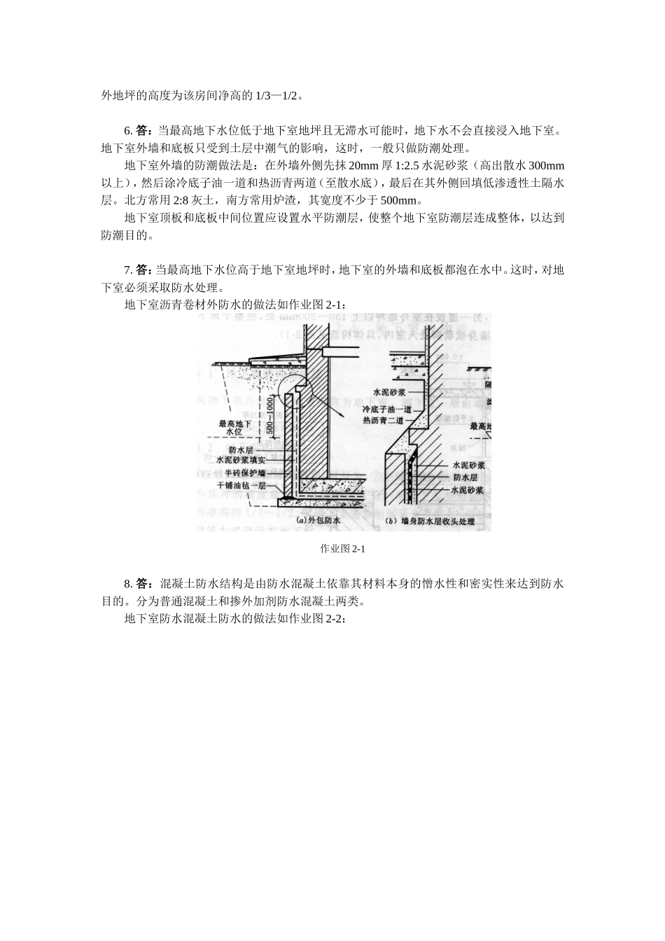 房屋建筑学答作业案_第3页