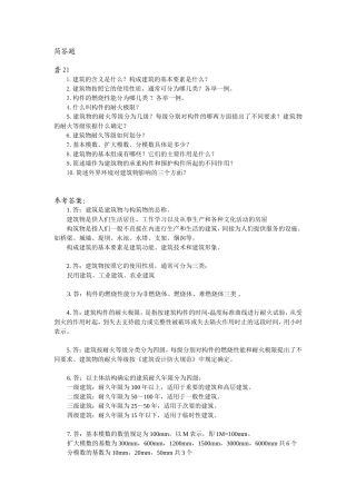 房屋建筑学答作业案