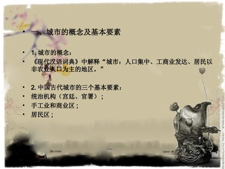 第十三章中国古代城市建设_第2页