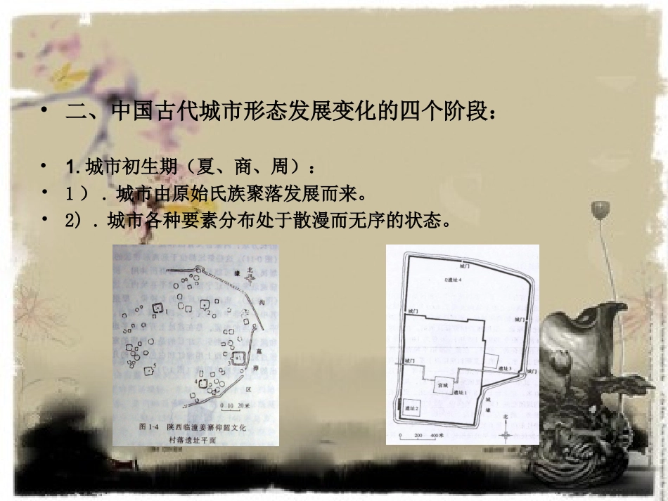 第十三章中国古代城市建设_第3页