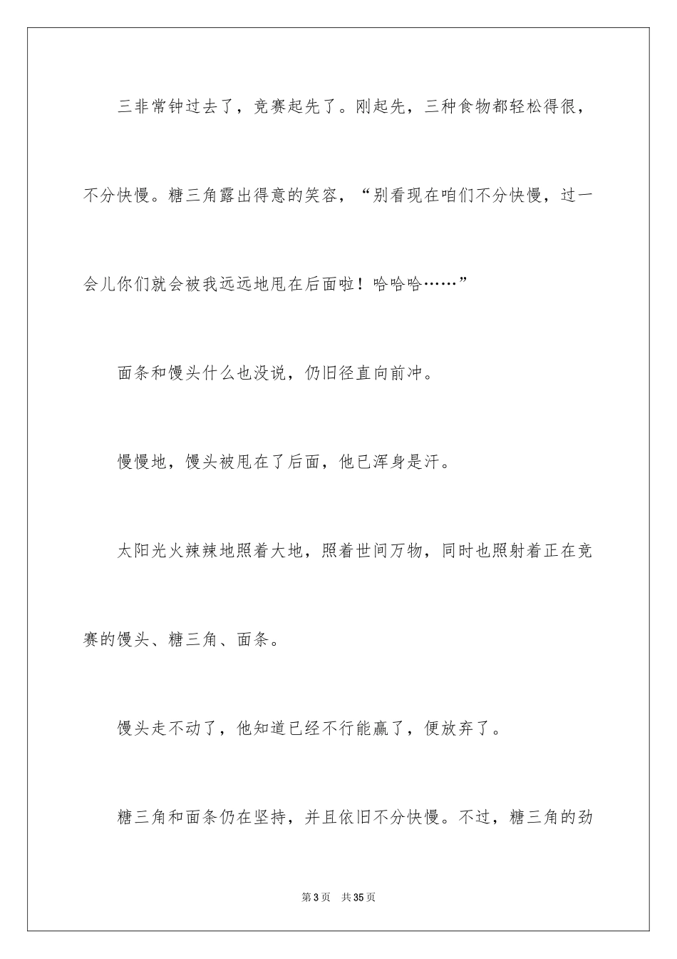 2024初中想象作文_1_第3页