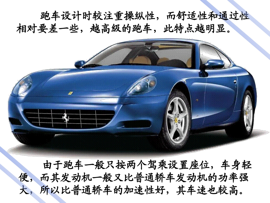 世界顶级跑车系列前七名_第3页