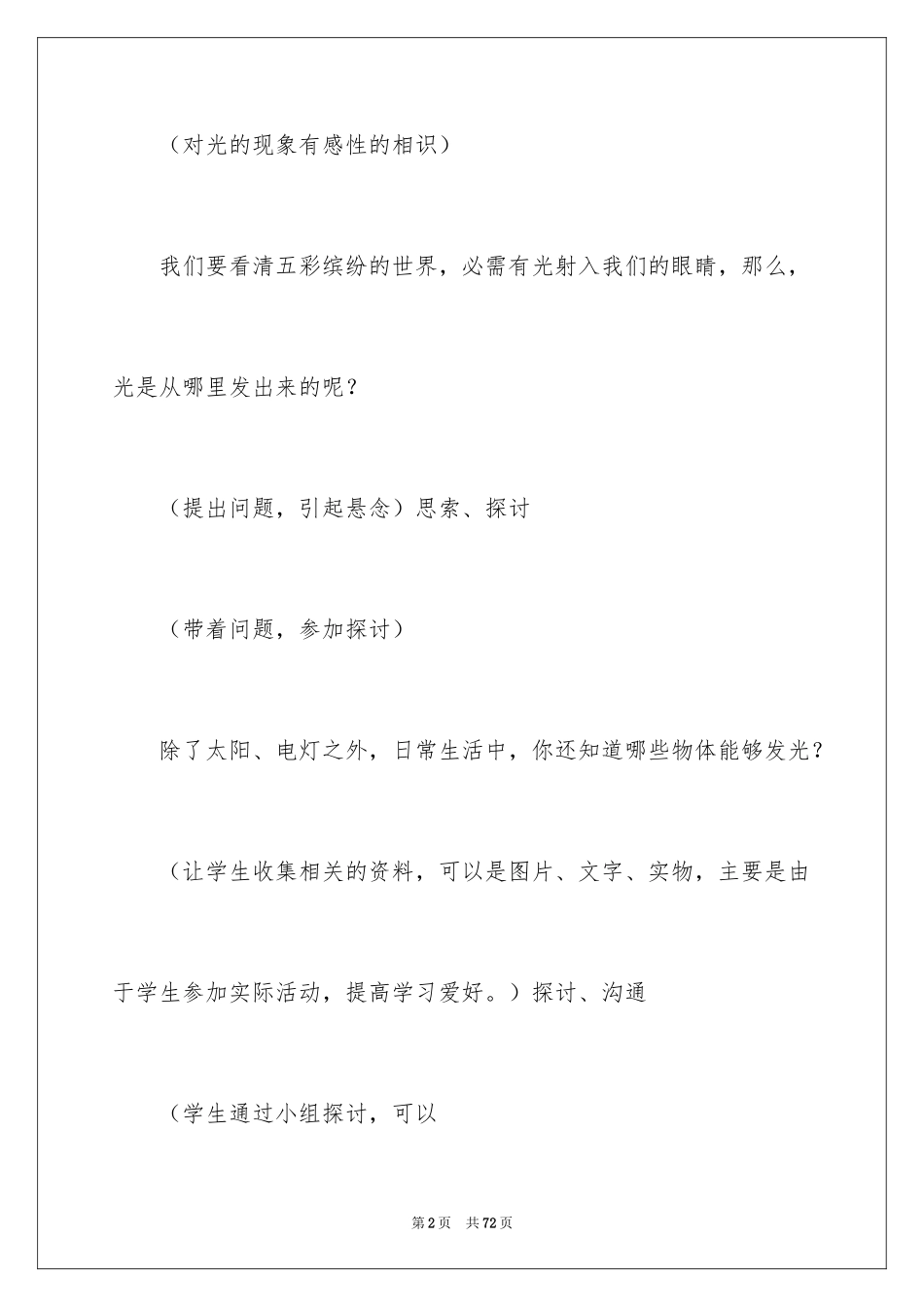 2024光的传播说课稿_2_第2页