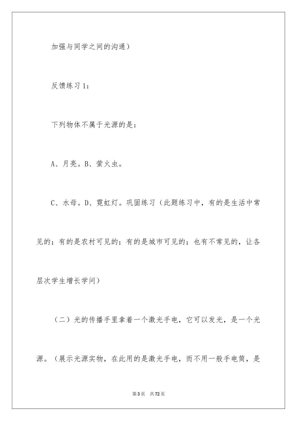 2024光的传播说课稿_2_第3页