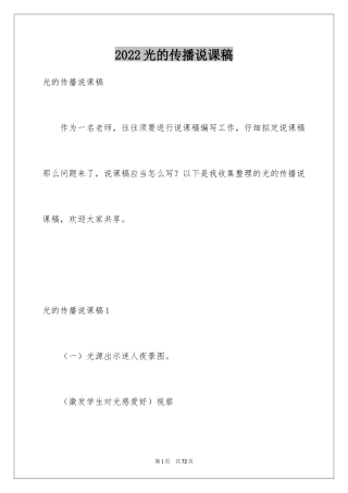 2024光的传播说课稿_2