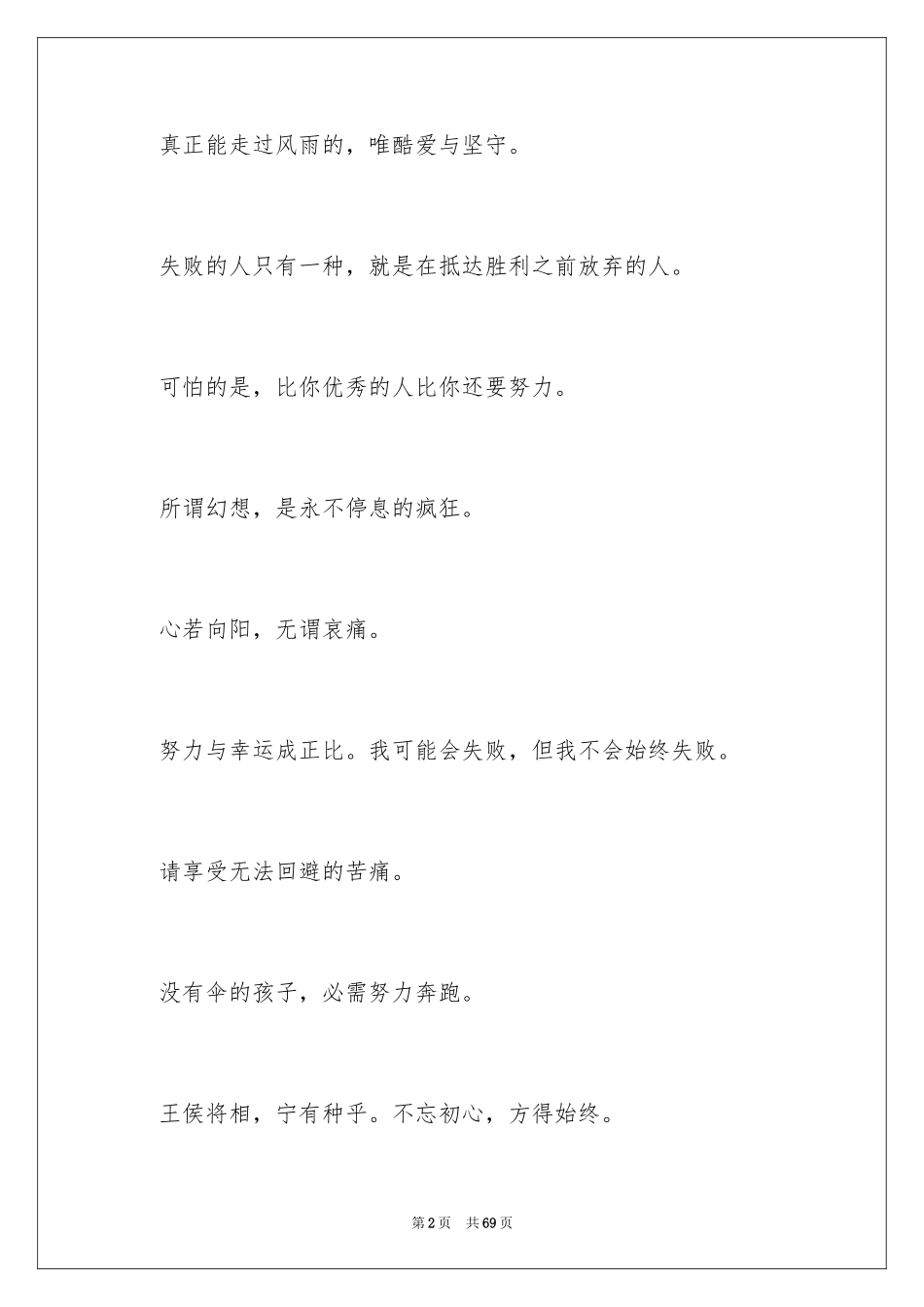 2024努力奋斗的名言警句_3_第2页