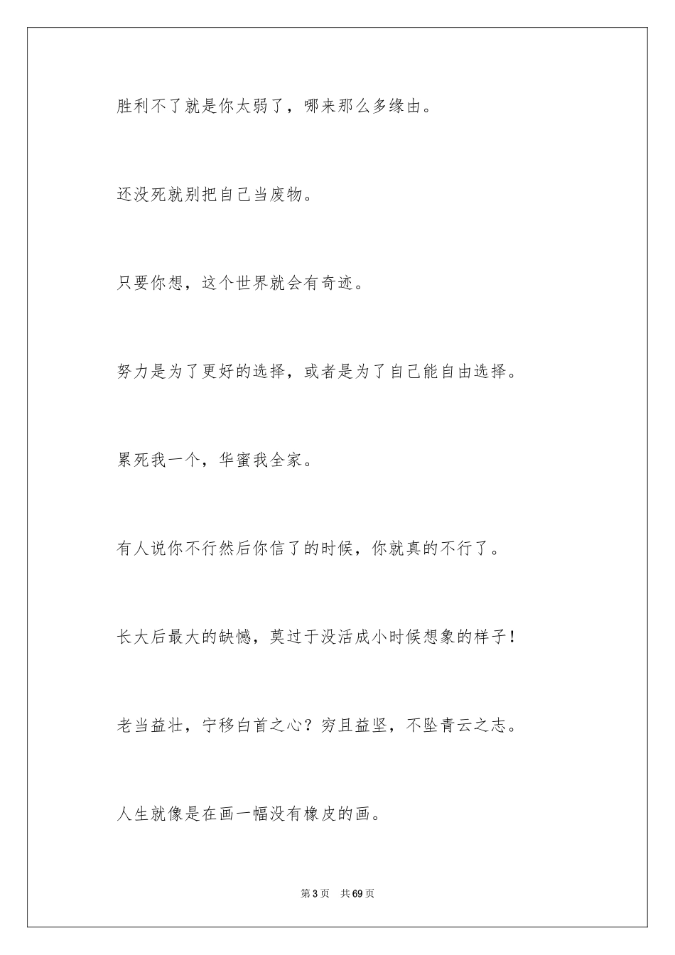 2024努力奋斗的名言警句_3_第3页