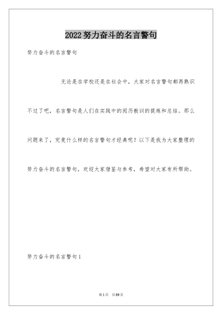 2024努力奋斗的名言警句_3