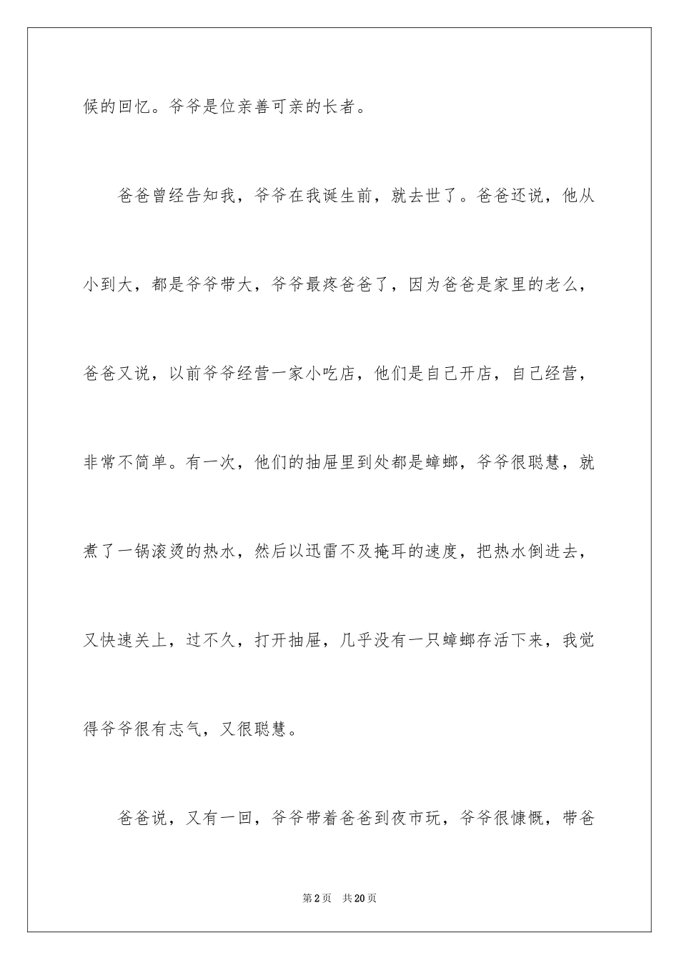 2024写人作文500字_204_第2页