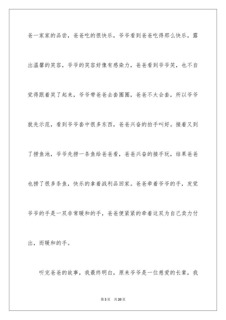 2024写人作文500字_204_第3页