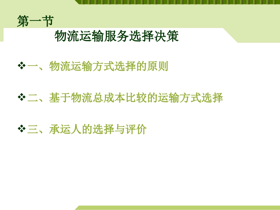 物流运输管理7_第2页