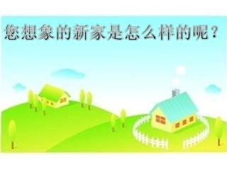 新厂区介绍PPT