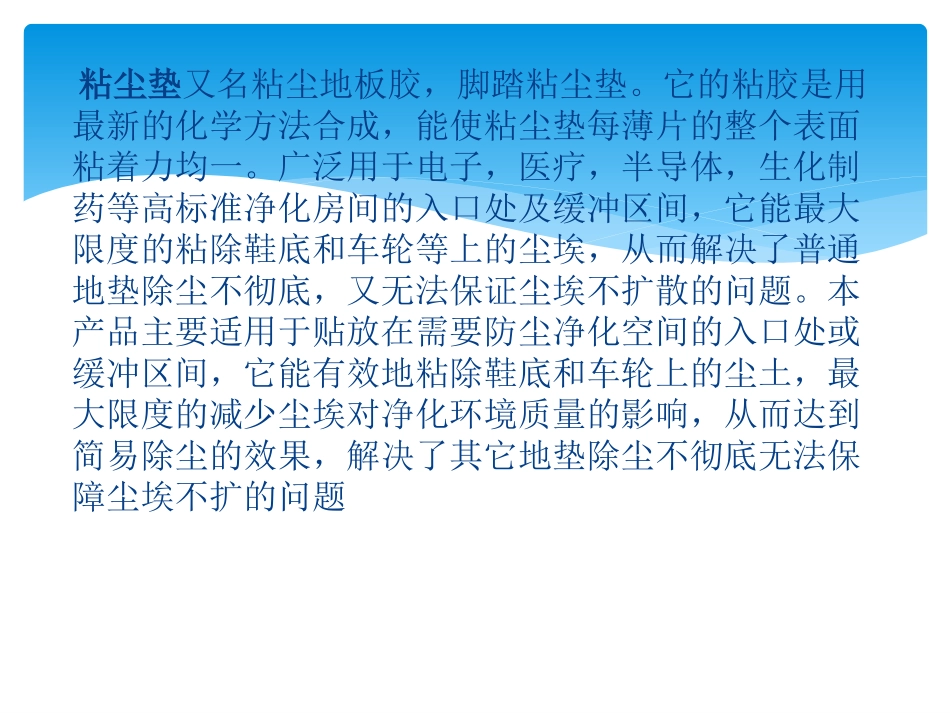广州展进净化粘尘垫生产,使用演示图_第3页