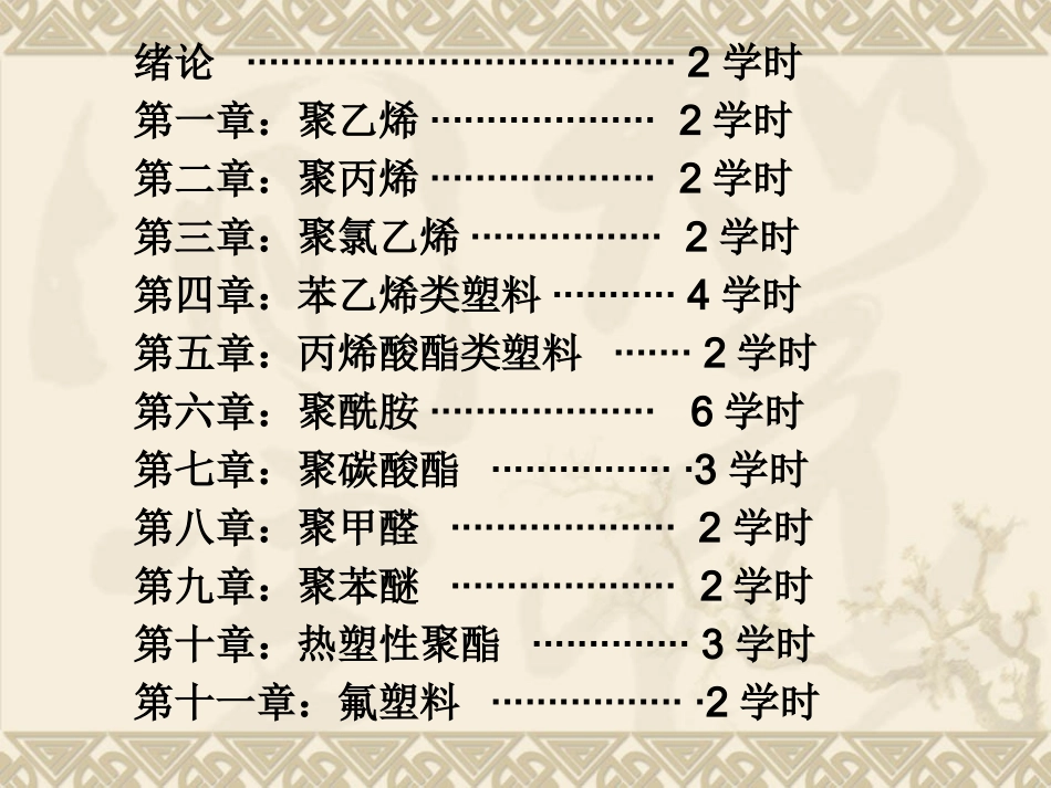 塑料材料-绪论_第2页