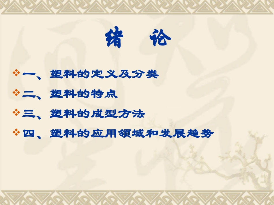 塑料材料-绪论_第3页