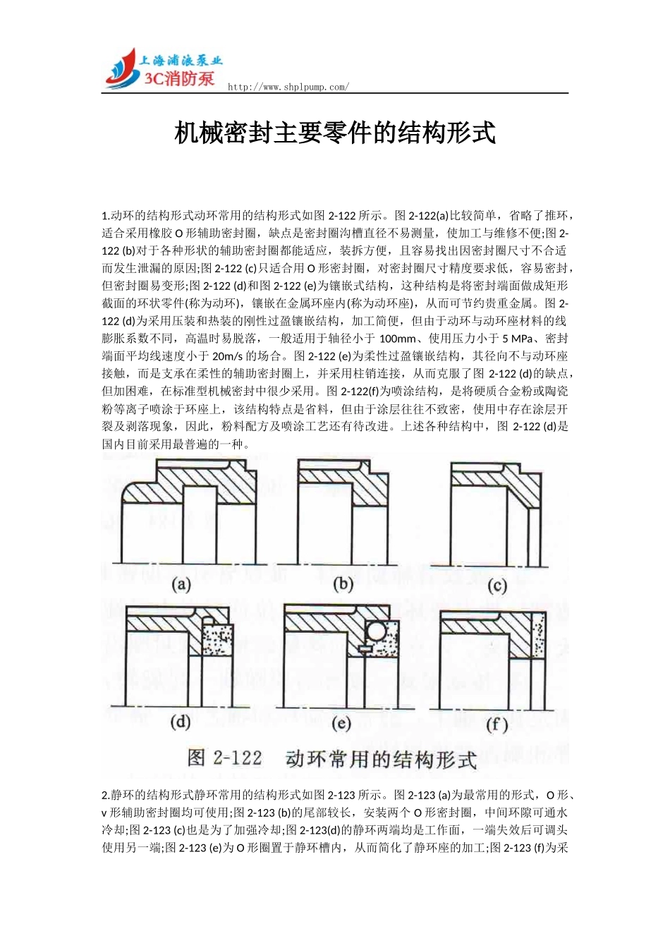 机械密封主要零件的结构形式_第1页