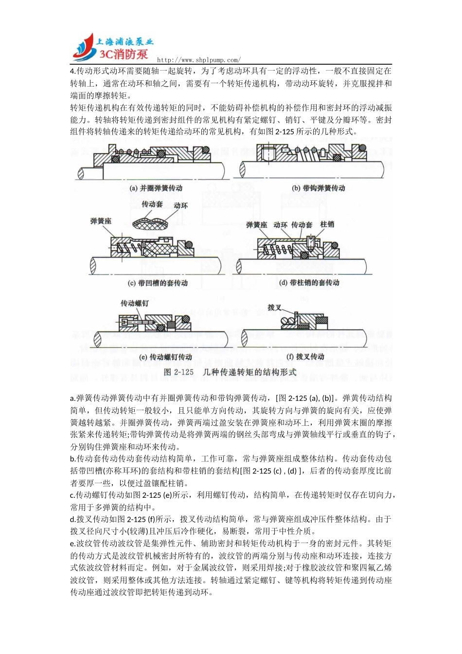 机械密封主要零件的结构形式_第3页