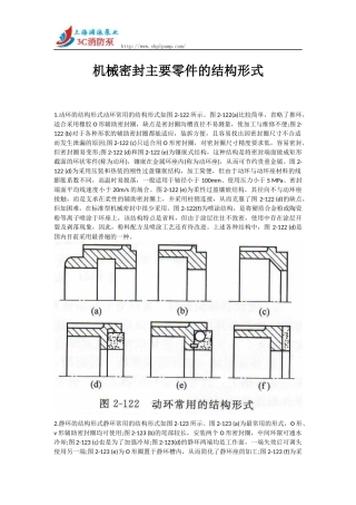 机械密封主要零件的结构形式