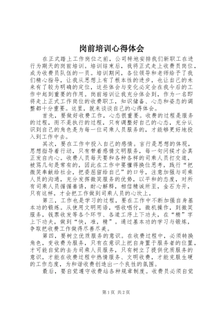 岗前培训心得体会 (20)