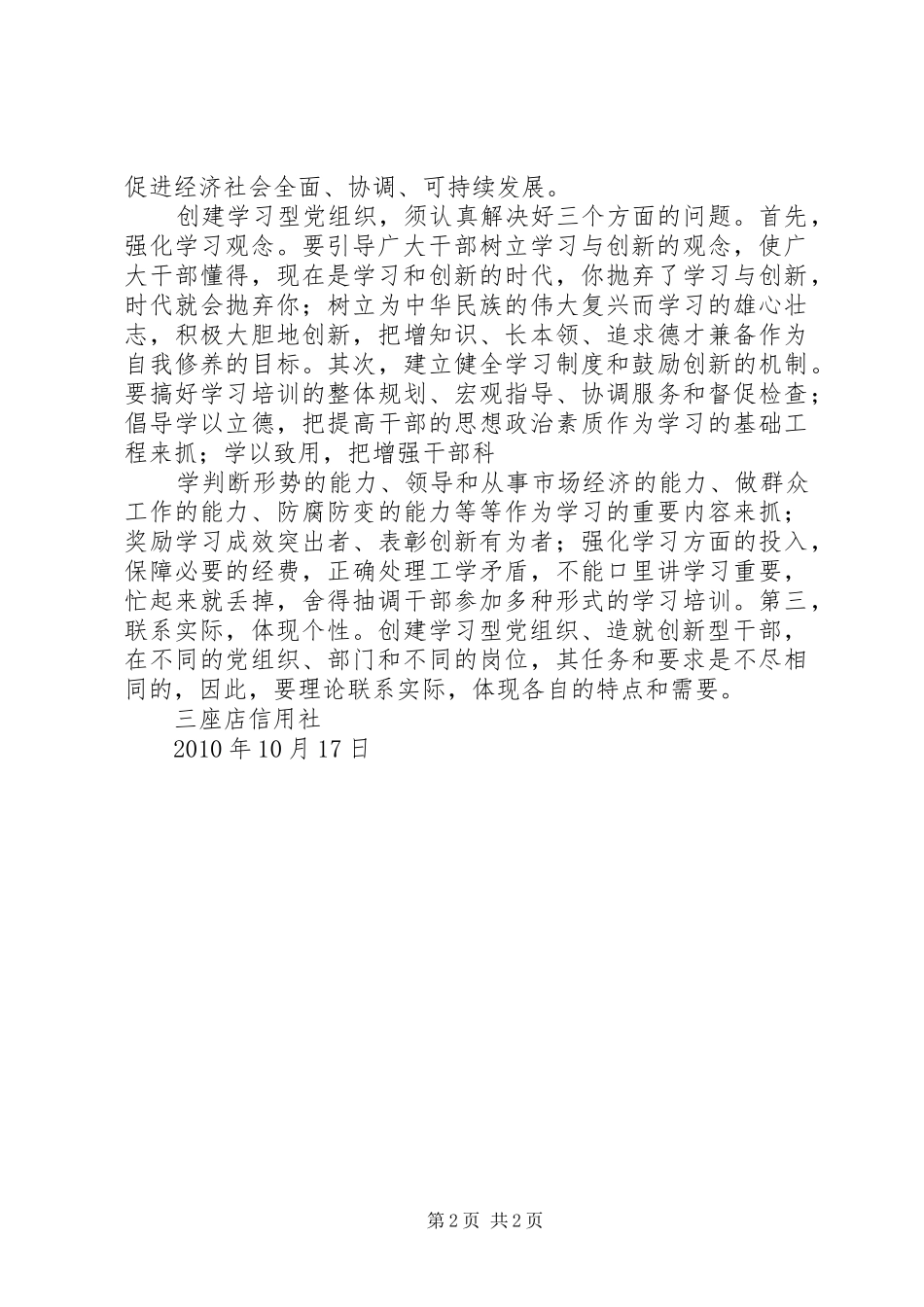 基层干部工作能力集训体会文章_第2页