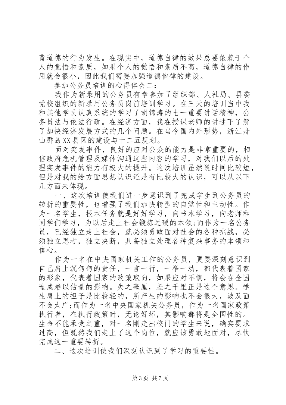 参加公务员培训的心得体会_第3页