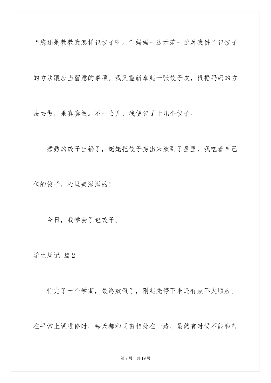 2024学生周记_89_第3页