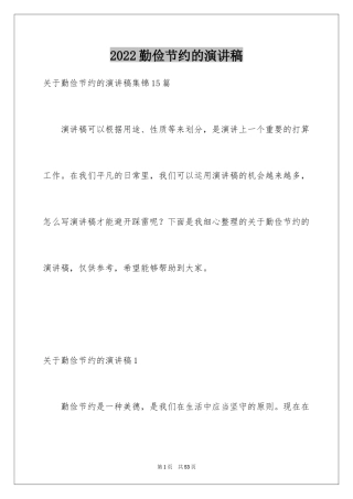 2024勤俭节约的演讲稿_250