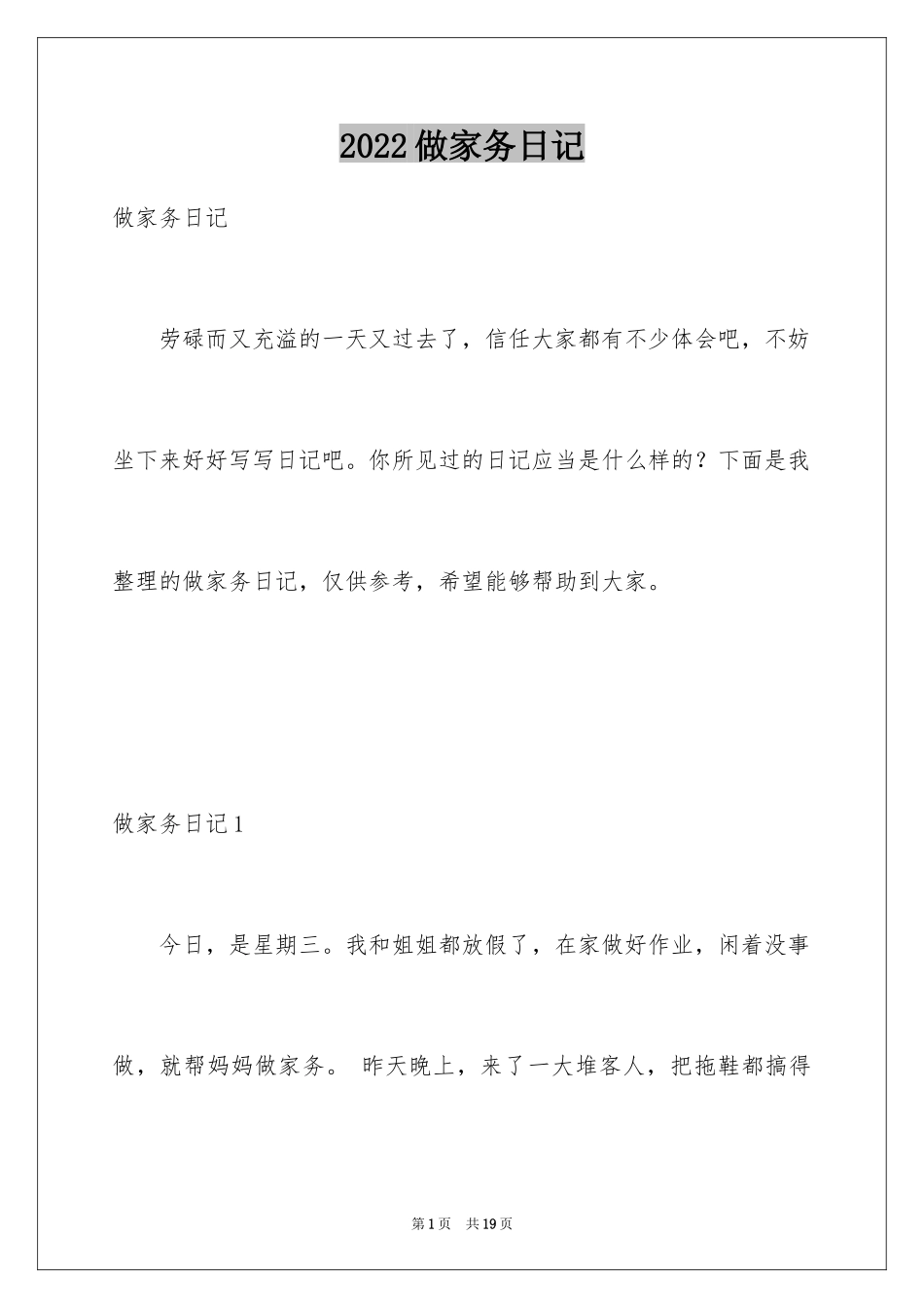 2024做家务日记_18_第1页